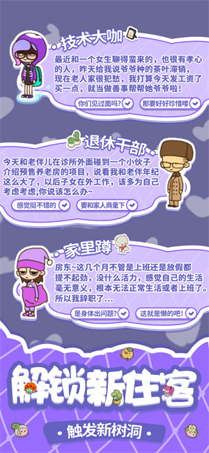 房东模拟器最新版图3