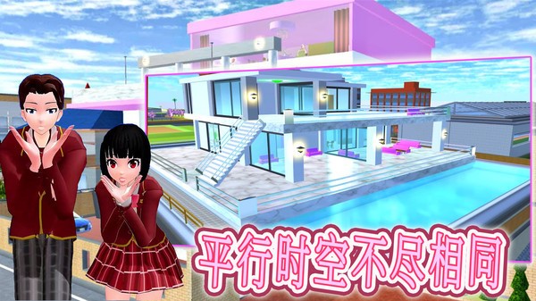 真实学校模拟器