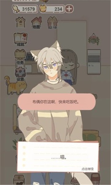 我的猫系男友图1