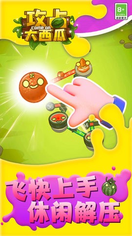 攻占大西瓜2025最新版
