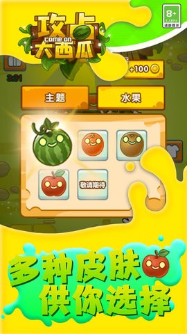 攻占大西瓜2025最新版