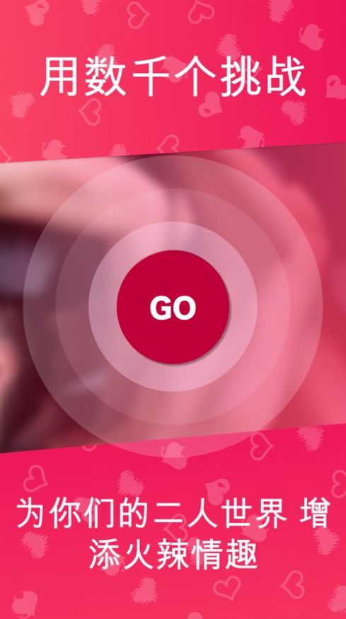 couple game真心話大冒險