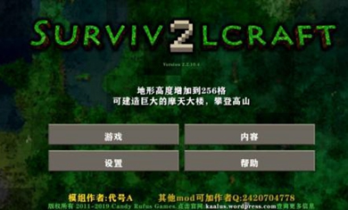 生存戰爭2.3中文版