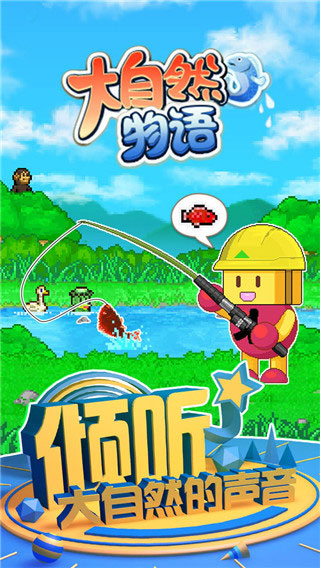 大自然物語漢化版