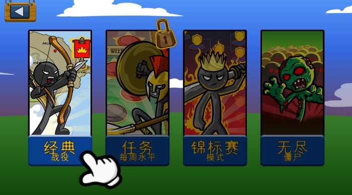 火柴人戰(zhàn)爭(zhēng)mod菜單版