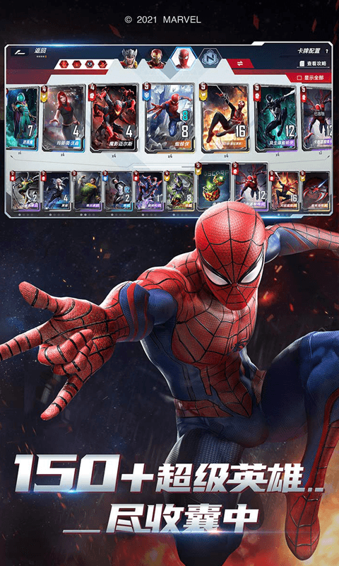 漫威对决官方版