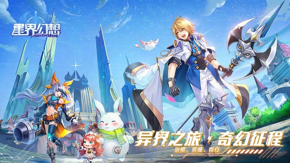 星界幻想图4
