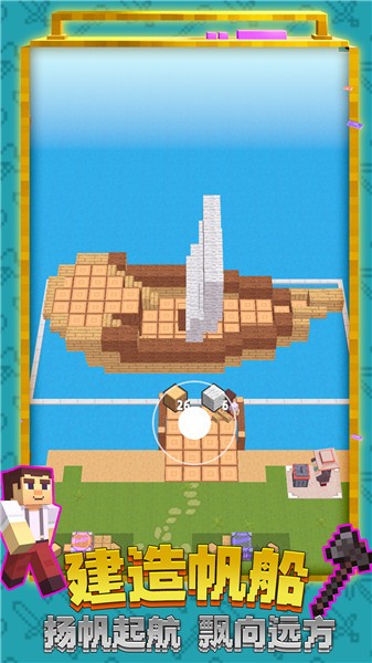 创造世界3D图2