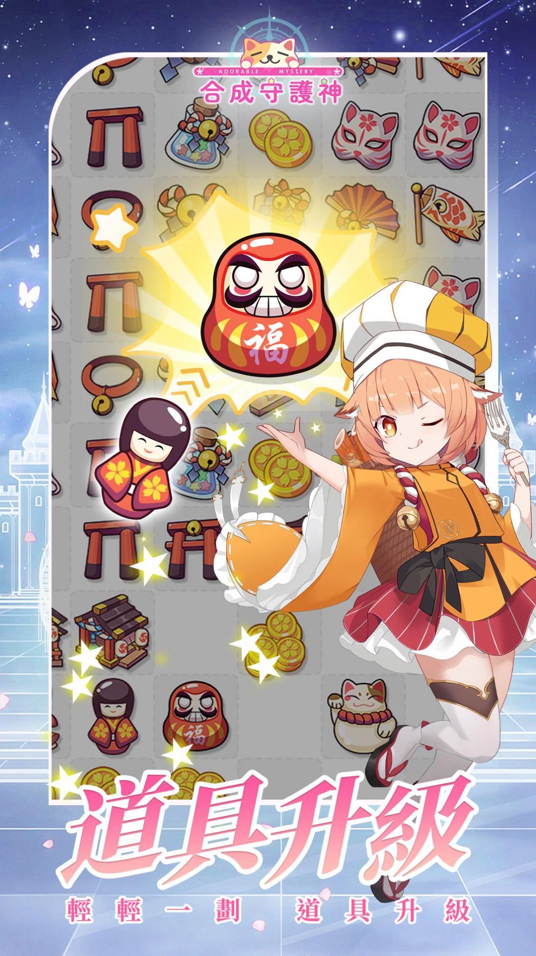 合成守护神图1