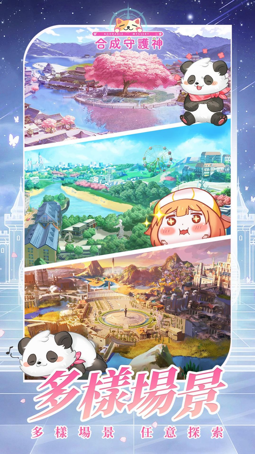 合成守护神图4