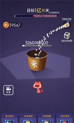 数一亿粒米小(3)