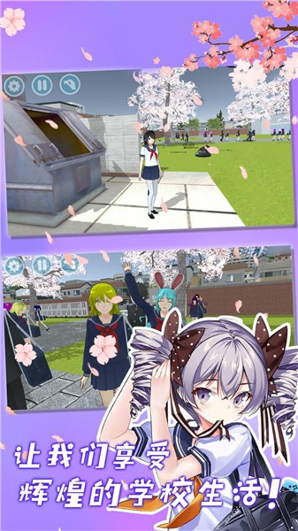 校园女生模拟器中文版