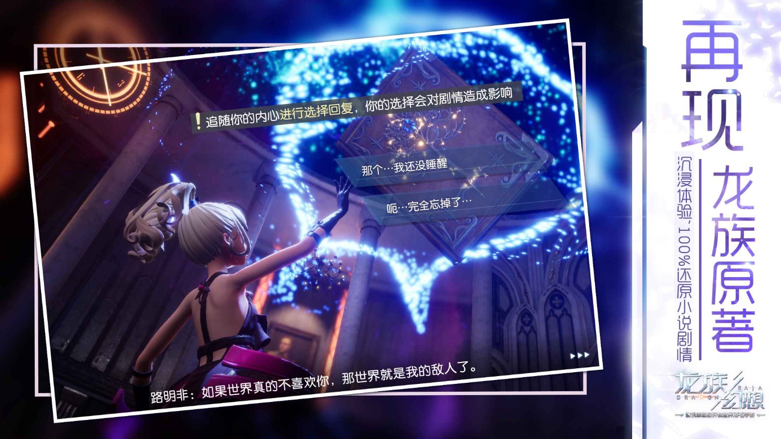 龍族幻想安卓版圖2