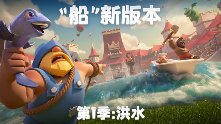 部落冲突：皇室战争