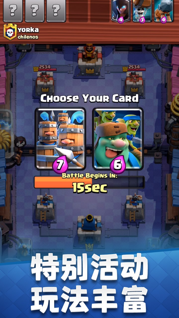 部落冲突：皇室战争