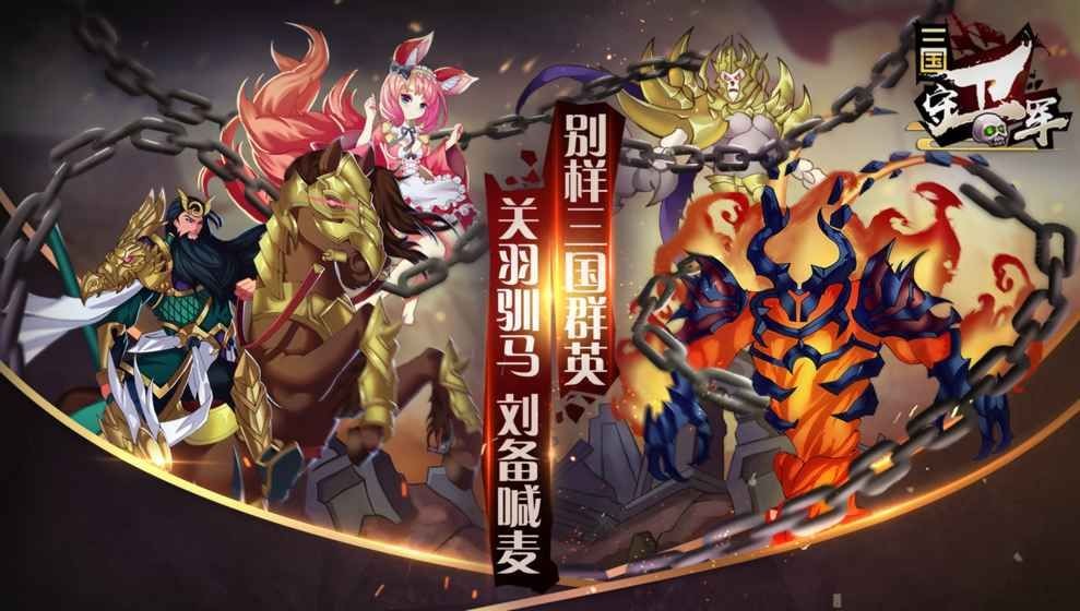 三國(guó)守衛(wèi)軍圖1