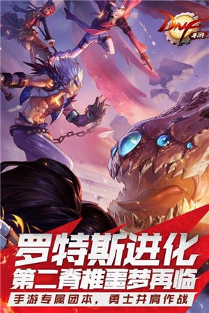 地下城与勇士M官方版图1