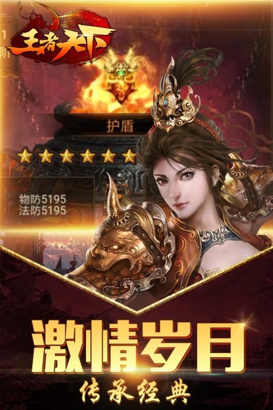 天下王者
