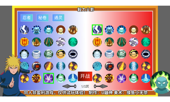 毅力火影U鼬神图2