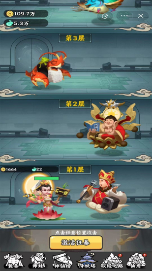 唐僧暴走模拟器免广告