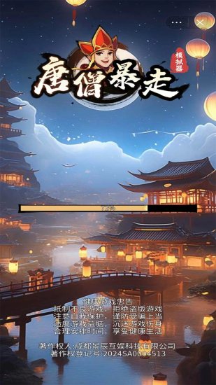 唐僧暴走模拟器免广告