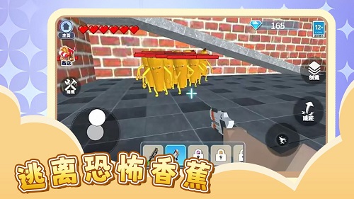 逃离恐怖香蕉图2