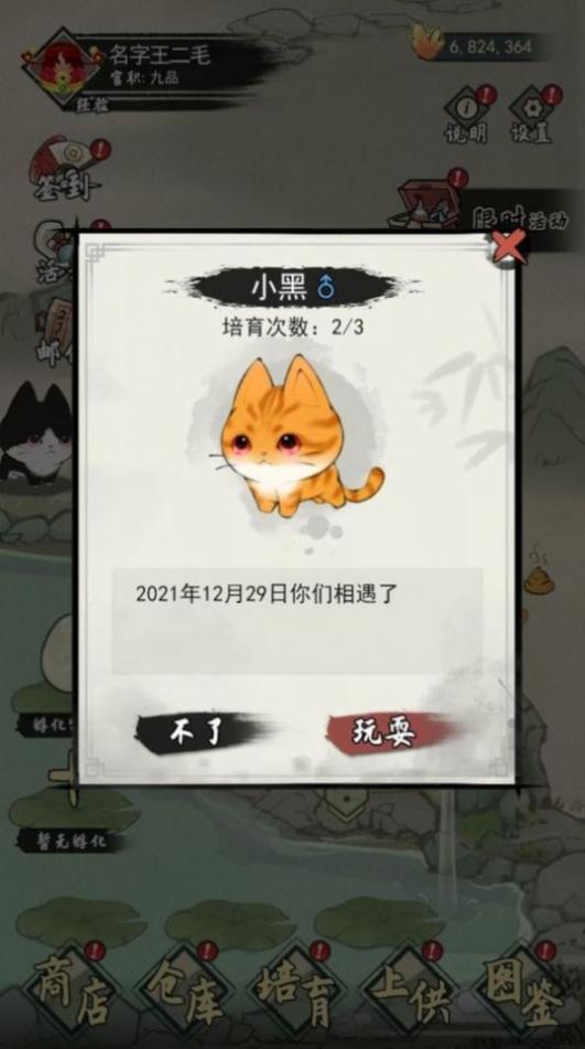 三界鏟屎官游戲安卓版