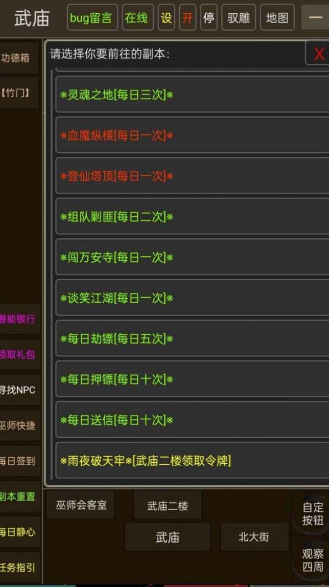 真实江湖正式版图1