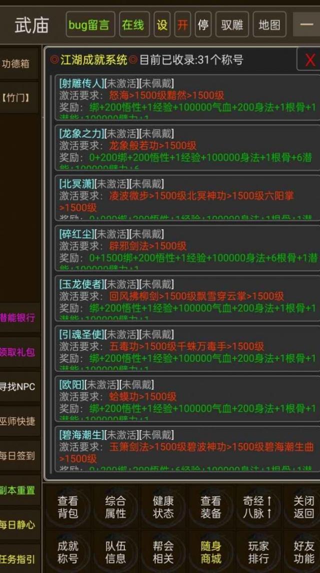 真实江湖正式版图2