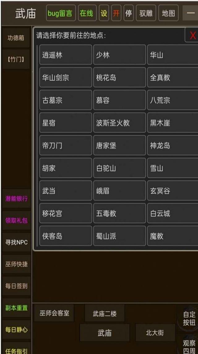 真实江湖正式版图3