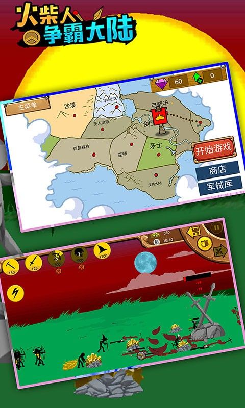火柴人爭(zhēng)霸大陸