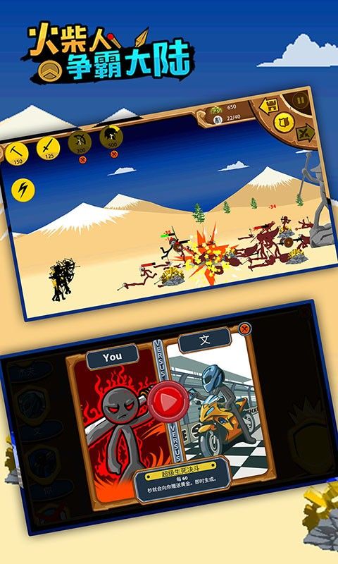 火柴人爭(zhēng)霸大陸