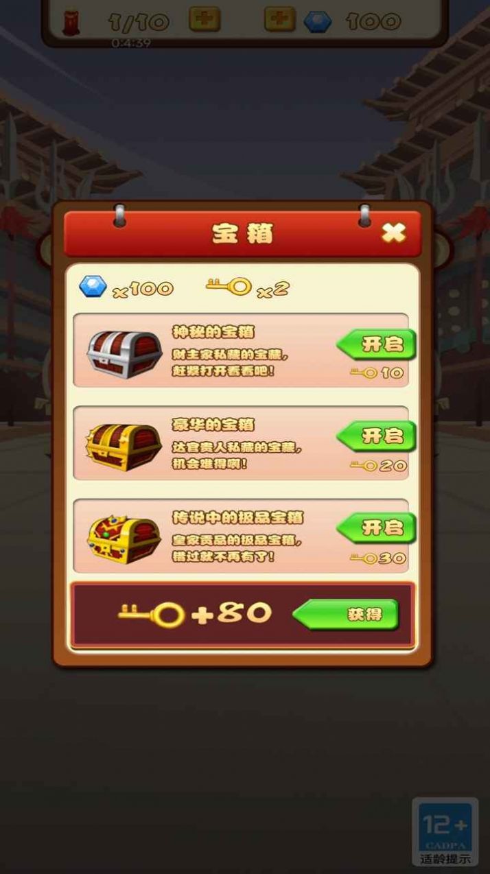 成語達人得寶游戲