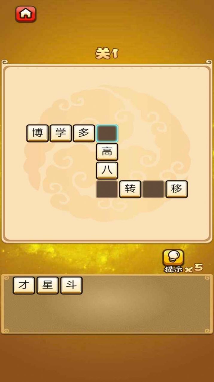 成語達人得寶游戲