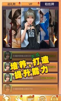 我的女主播游戲最新版