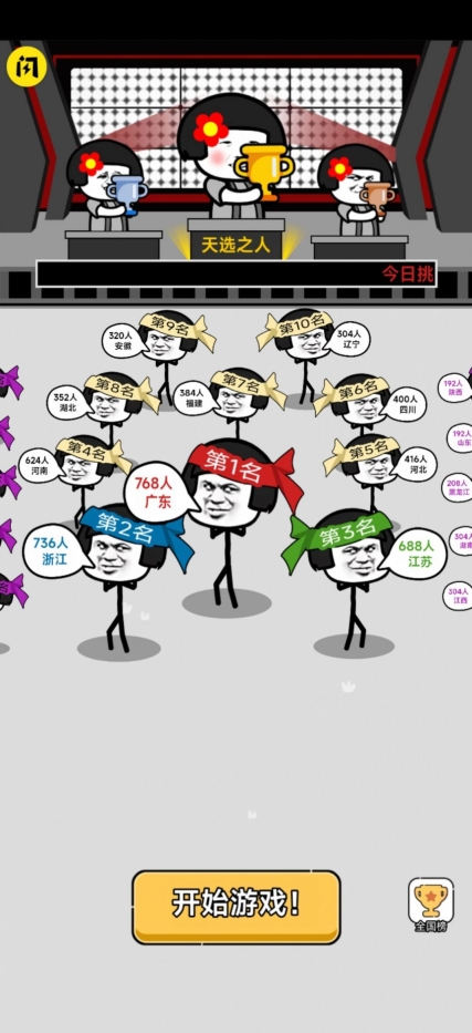 火柴人表情战争中文手机版
