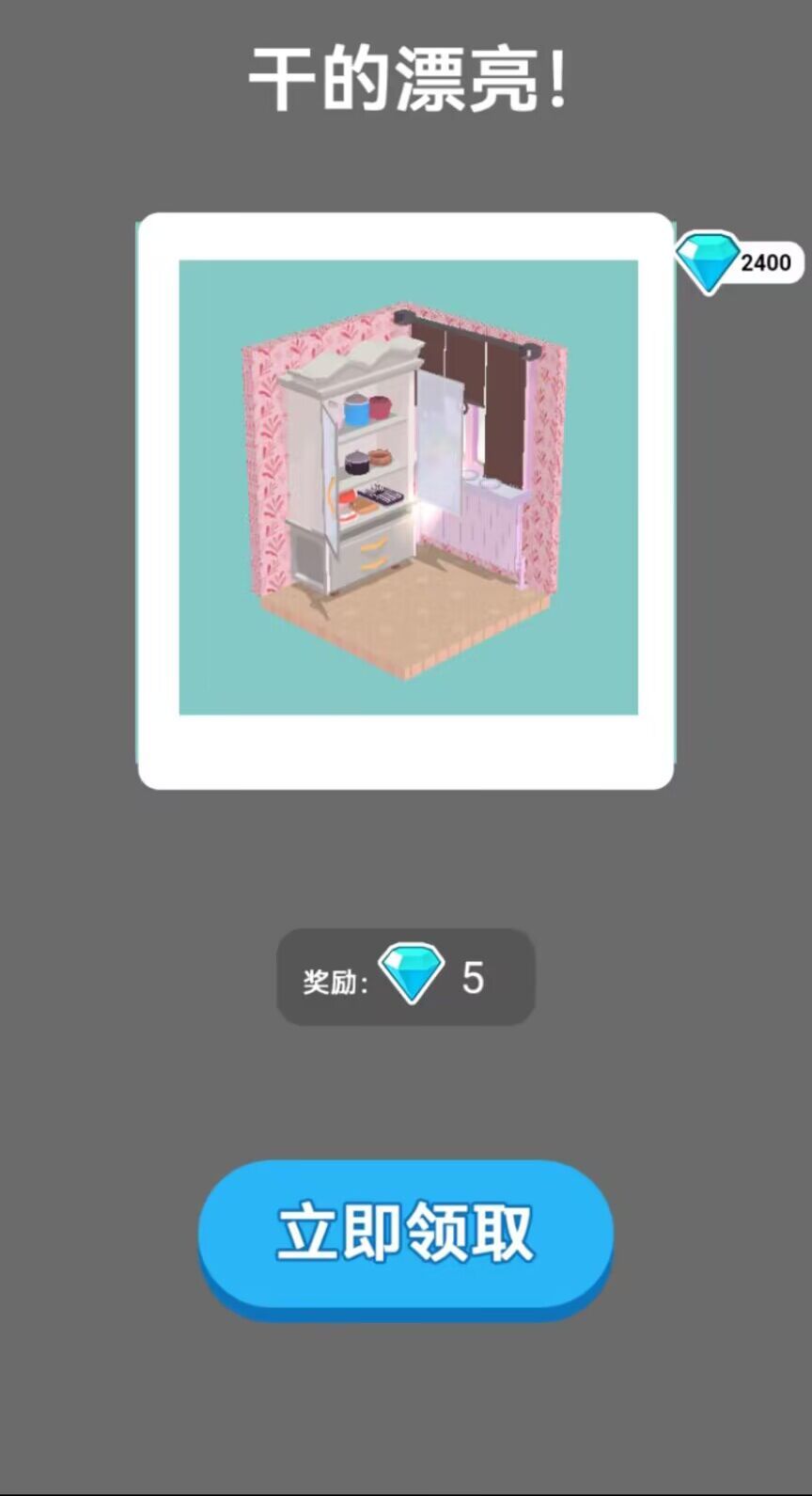 開心裝修館游戲正式版