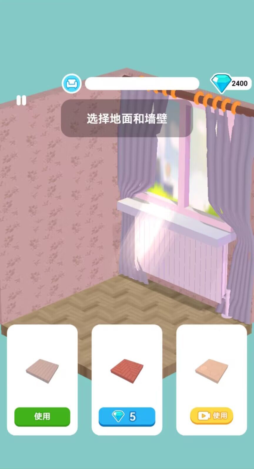 開心裝修館游戲正式版