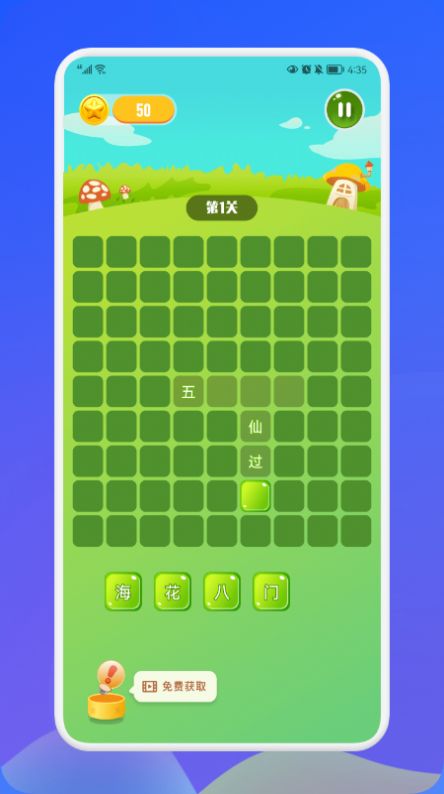 成語(yǔ)接龍消消樂(lè)游戲紅包版