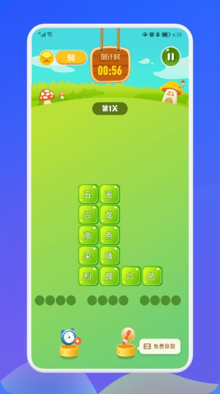 成語(yǔ)接龍消消樂(lè)游戲紅包版