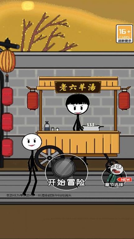 火柴人過大年游戲安卓版