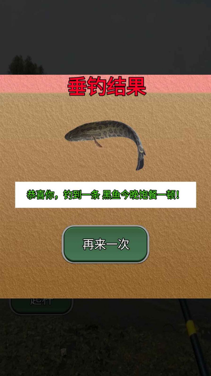 魚兒別跑游戲2025 