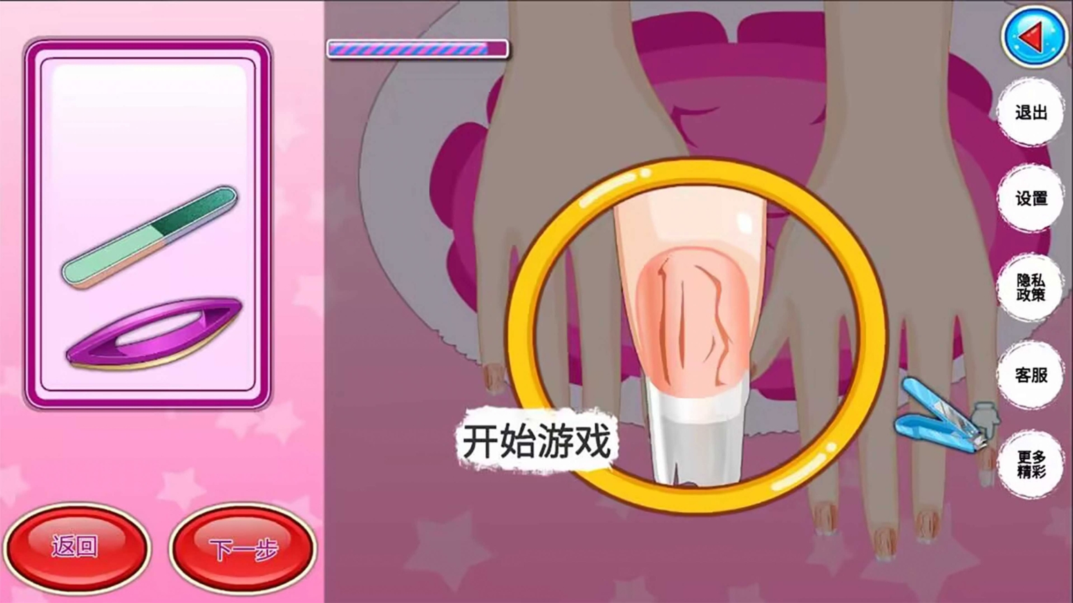 我的美甲小屋游戲安卓版