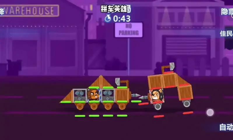 拼車英雄抖音游戲最新版