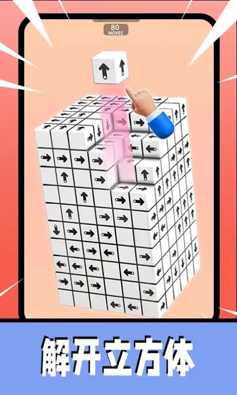 3D箭頭消消游戲安卓版