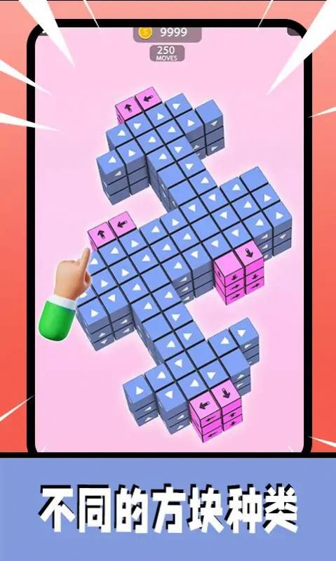 3D箭頭消消游戲安卓版