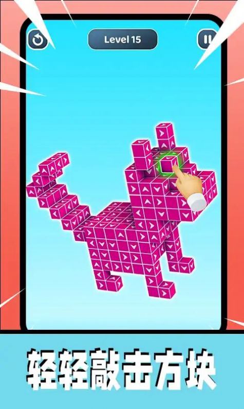 3D箭頭消消游戲安卓版
