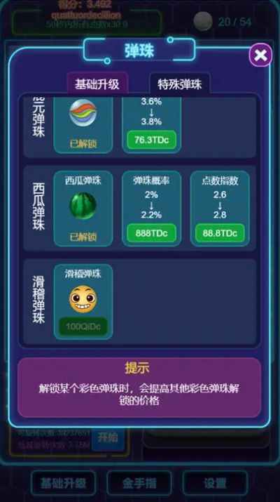 放置球球游戲最新版