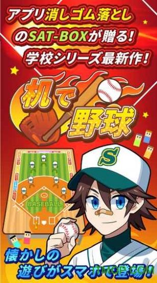 桌面棒球競技游戲安卓版