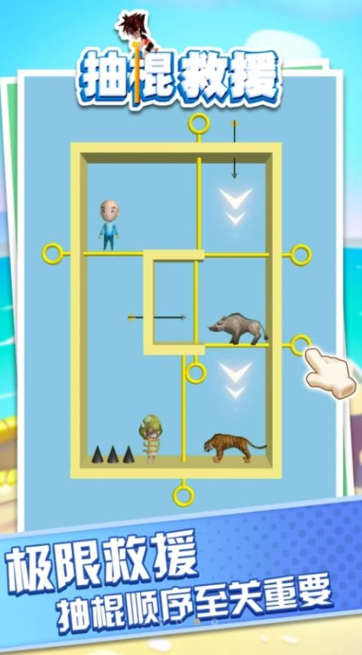 抽棍救援游戏安卓版图2